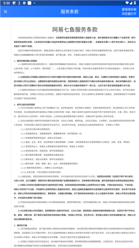 网易七鱼客服手机端