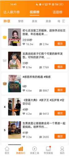 视频带货神器最新版