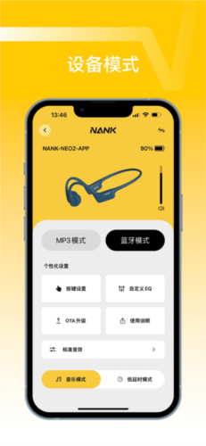 NANK南卡app