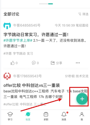 牛客网app