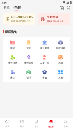 在线课堂app