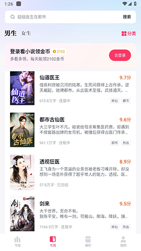 快手免费小说最新版