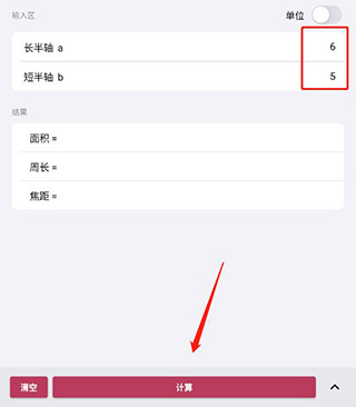 几何计算器手机版