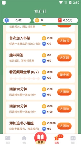 追书神器极速版app