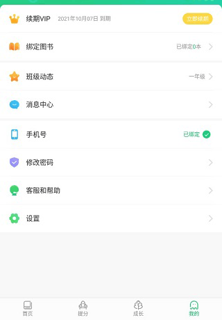 驰声听说在线教师端