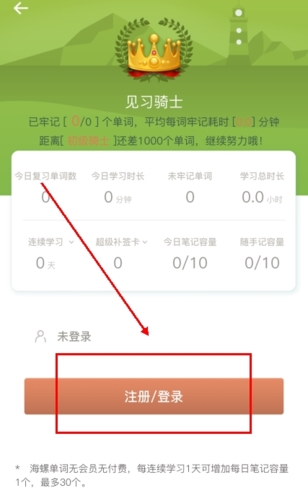 海螺单词app