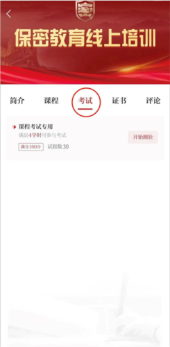 中国保密在线平台(保密观)