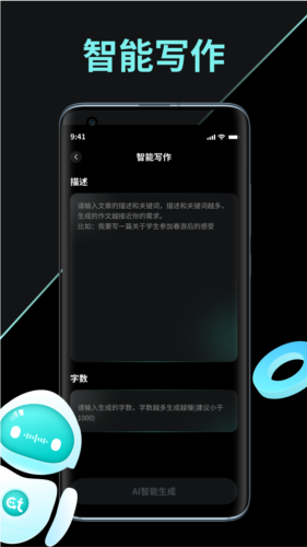 AI创作家app