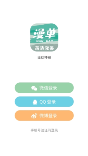 漫单漫画最新版