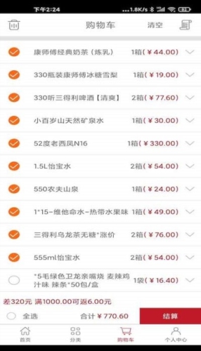 贯联商户端app