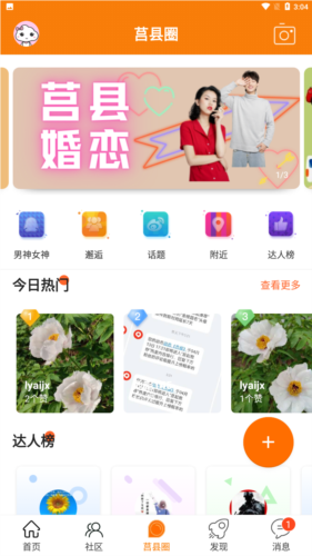 爱莒县官方客户端