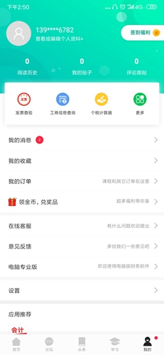 柠檬云记账app