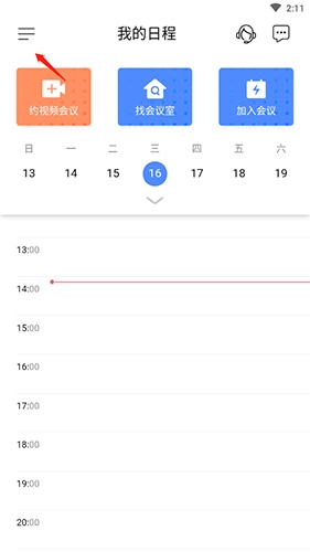全时云会议手机版