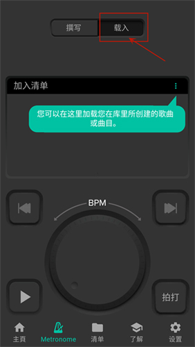 声宾纳节拍器安卓版app