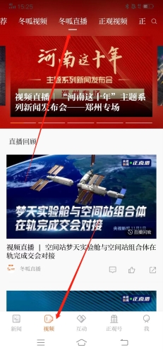 正观新闻客户端