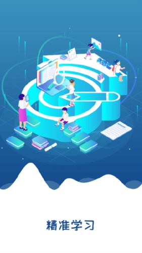 精准学习安卓版