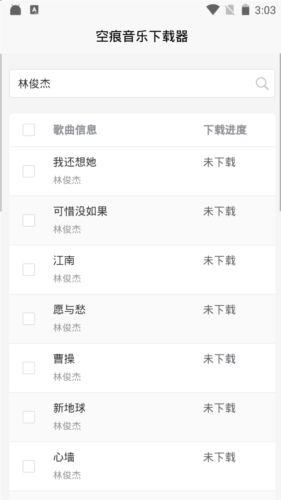 空痕音乐下载器app