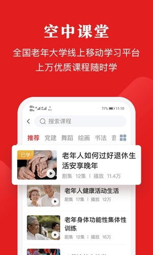 网上老年大学app