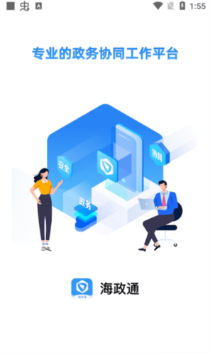 海政通app手机版