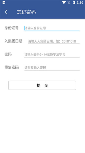 e路同行富士康app