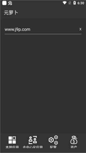 元萝卜app官方版