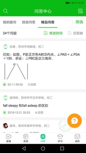 苏州线上教育app