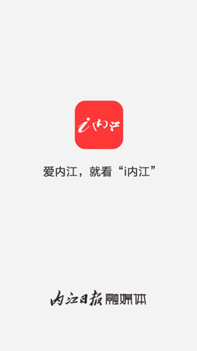 i内江APP