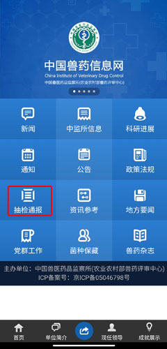 国家兽药综合查询手机版