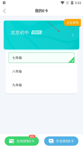 E听说中学学生端