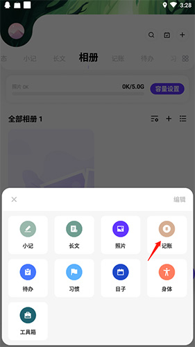 探记记录app