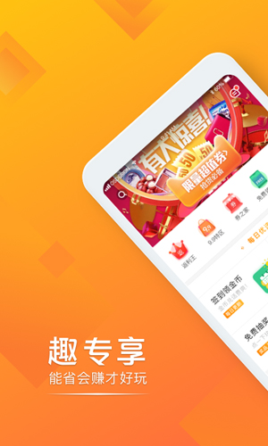 趣专享app