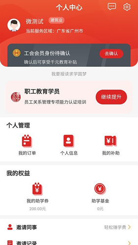 职工驿站app
