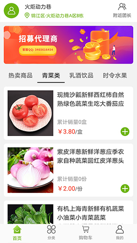 小红果生鲜app