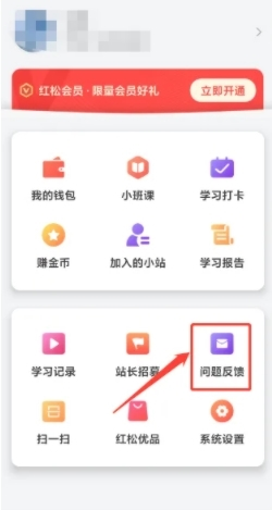 红松app