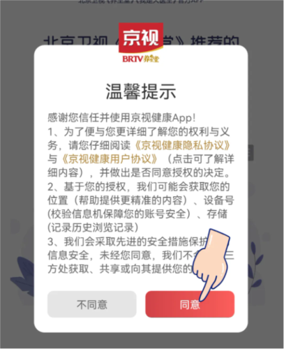 京视健康安卓版