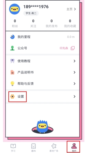 印先森app最新版
