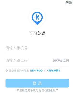 可可英语app