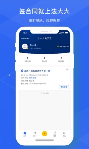 法大大APP