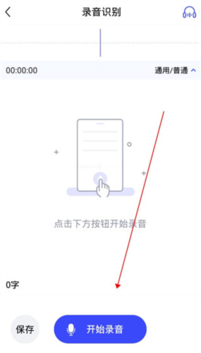 录音文字提取app