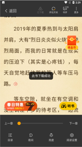 七猫免费小说app