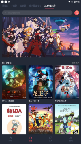 囧次元动漫安卓版