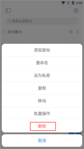 notehot软件免费版