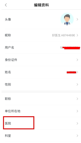 好医生继续教育网app