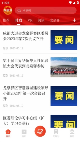 龙泉驿官方客户端