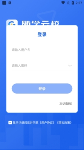 随学云校app