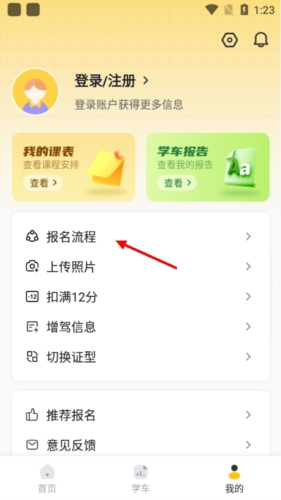 得手驾园学员端