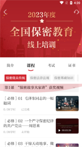 中国保密在线平台(保密观)