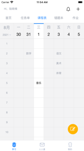考一考学生端app