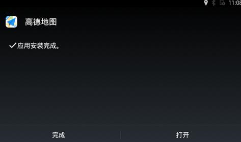 高德地图车机版