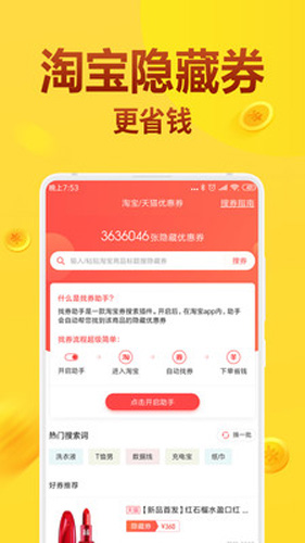 全民省钱购app